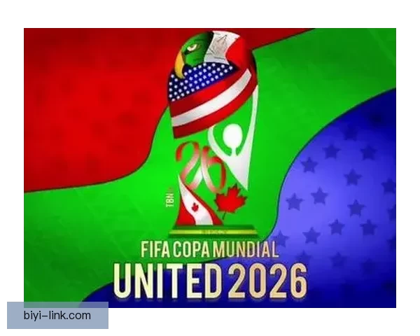 2026美加墨世界杯主题曲引爆期待 那些陪伴几代球迷的经典旋律再度响起